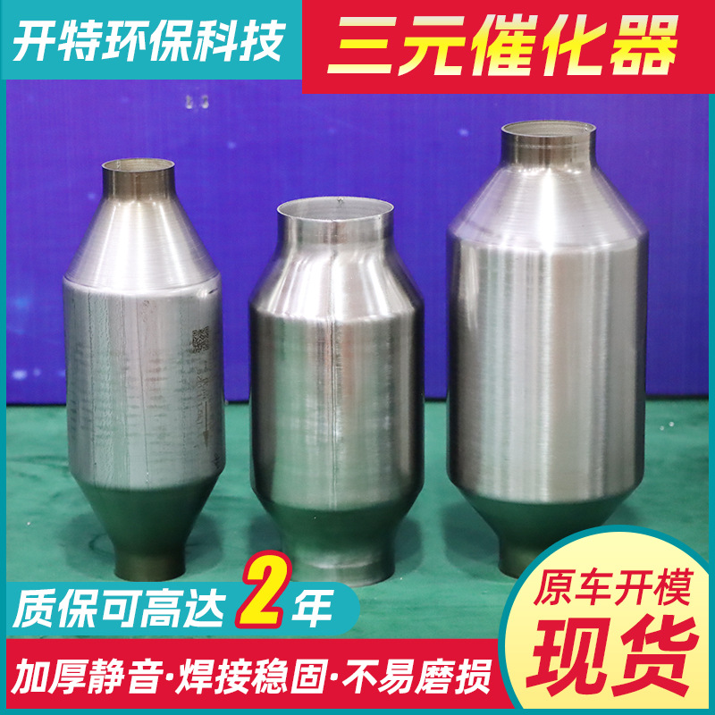 三元催化器通用包欧四欧五排放标准OBD尾气净化三元通用包