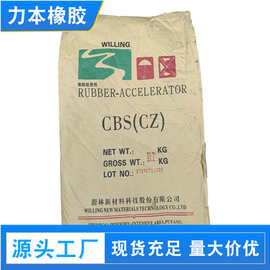 广州批发蔚林促进剂CBS(CZ) 橡胶促进剂CZ、密封件、轮胎