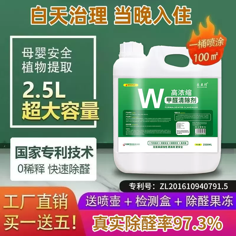新爆品除甲醛喷剂浓缩光触媒除苯新房装修TVOC除异味室内除味神器