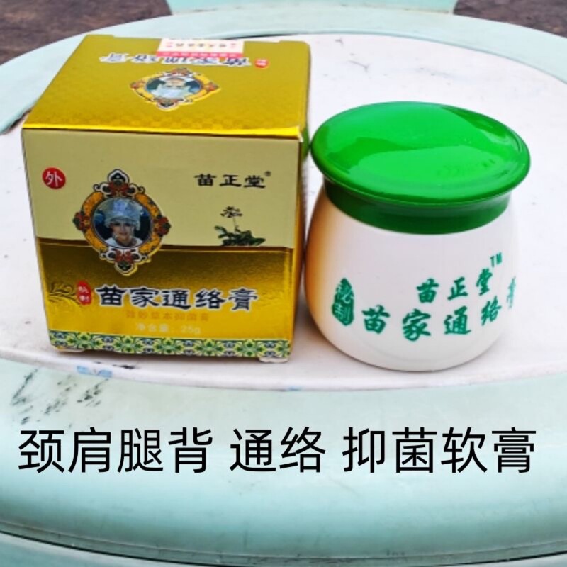 苗正堂苗家通洛膏首肩腰脚腱鞘通絡膏25g/箱苗家通洛膏クリーム軟膏|undefined