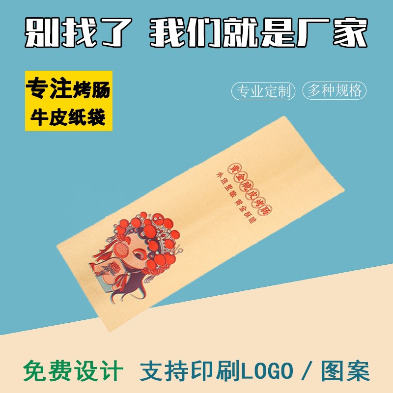 一次性烤肠牛皮纸袋独立包装防水防油餐饮外卖袋香肠食品长条纸袋