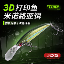 七号路亚3D打印米诺5号路亚饵鱼饵三本钩溪流微物鱼饵5厘米5.8克