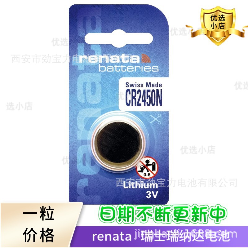 原装瑞士Renata瑞纳达CR2450 CR2450N 适用宝马汽车钥匙纽扣电池