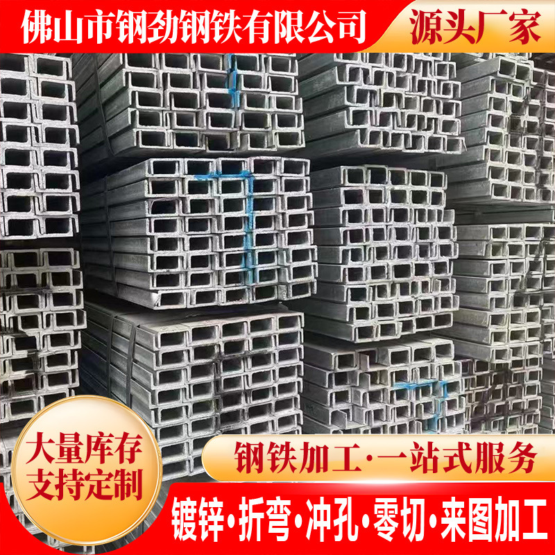 槽钢U型钢u型镀锌10#国标8号12零切14号20热镀锌6公分5钢结构搭建