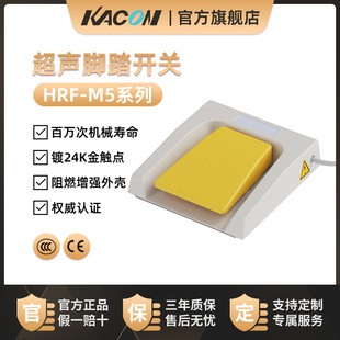 Kaikun KACON foot switch foot pedal self-locking Waterproof high-power electric control 220V HRF-M5