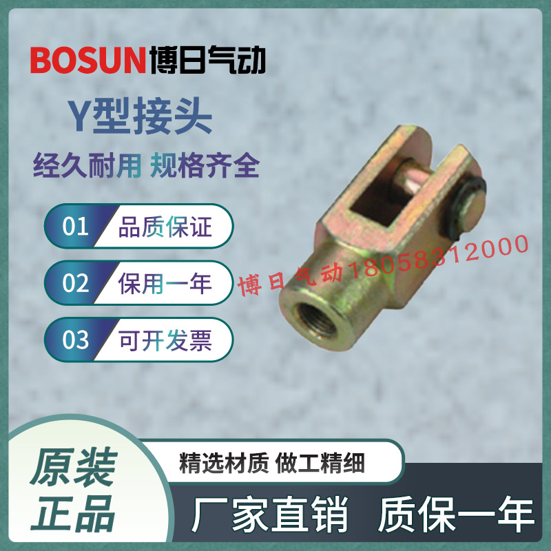 BOSUN博日气动正品气缸附件 Y型接头 Y-32 规格齐全厂家直销
