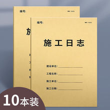 施工日志建筑施工日记双面安全生产施工建筑安全管理日记记事本