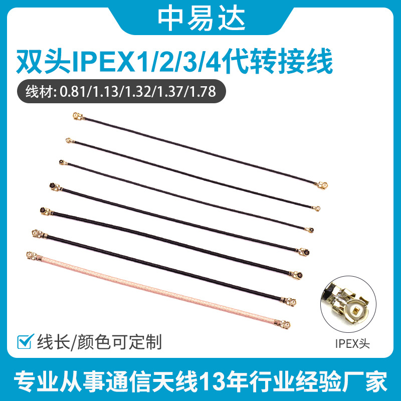 Double-headed IPEX jumper single-Head 1-generation turn welding line RF113 coaxial line UFL Cable 4-generation 3-generation silver-plated wire