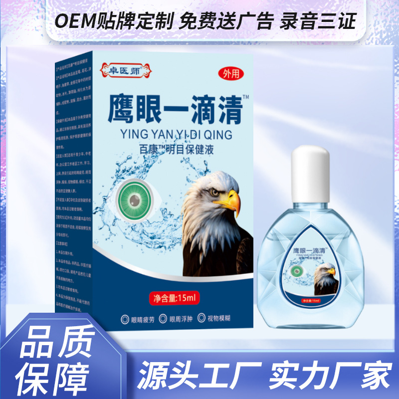Presbyopia eye drops relieve eye fatigue lutein eye drops visual modulus paste eye water eye dry eye astringent eye