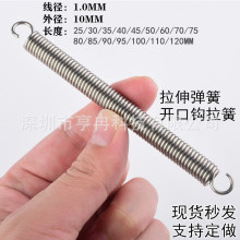 304不锈钢开口拉钩弹簧拉簧线径1.0*外径10mm可来图生产