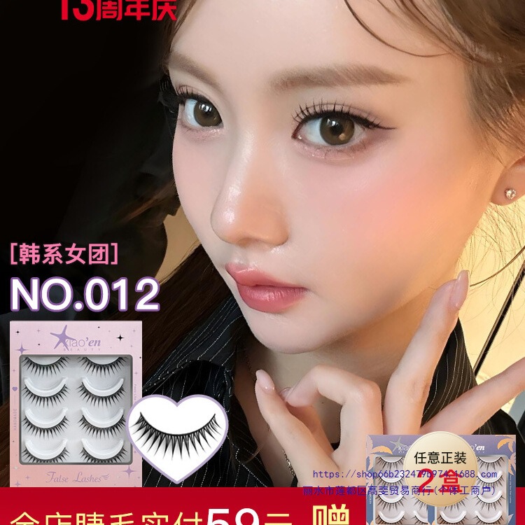 [New Model in Stock] False Eyelashes 012 Korean Girl Group Hard Stem Wet Tip Can Support Double Eyelids