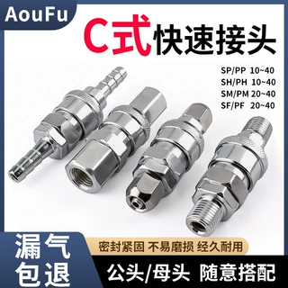 C式气动快速接头公母头SP/PP快插木工气枪吹尘枪气泵管空压机自锁