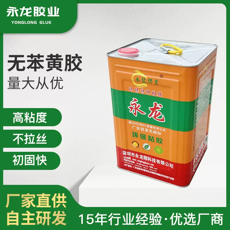 YL-3380H无苯快干电子胶耳机喇叭黄胶电子元器件固定黄胶绝缘阻燃