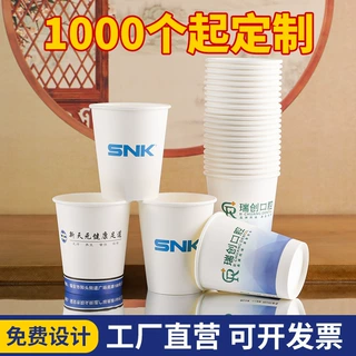 一次性纸杯定制厚9盎司商务广告杯子1000只定做LOGO加厚230ml水杯