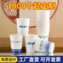 盎司一次性加厚商务纸杯