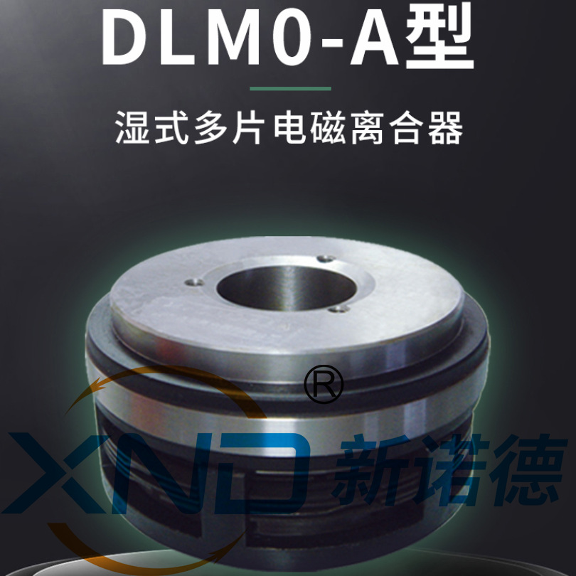 DLMO-40A型有滑环湿式多片电磁离合器/DLM0-40花键机床电刷离合器