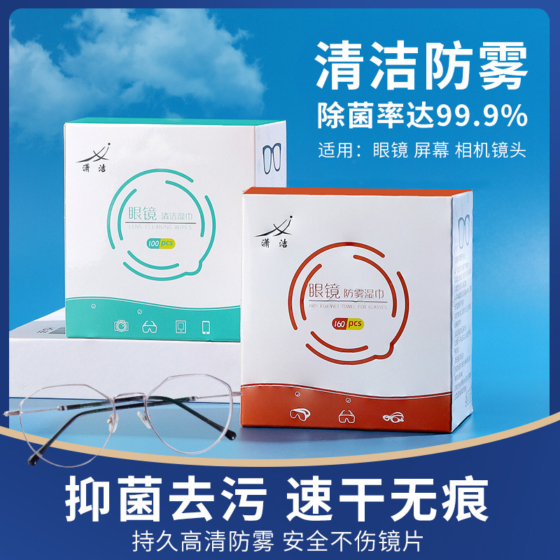 Anti-fog glasses cloth glasses cleaning paper glasses anti-fog wipes disposable eye cloth lens mobile phone screen decontamination anti-fog paper