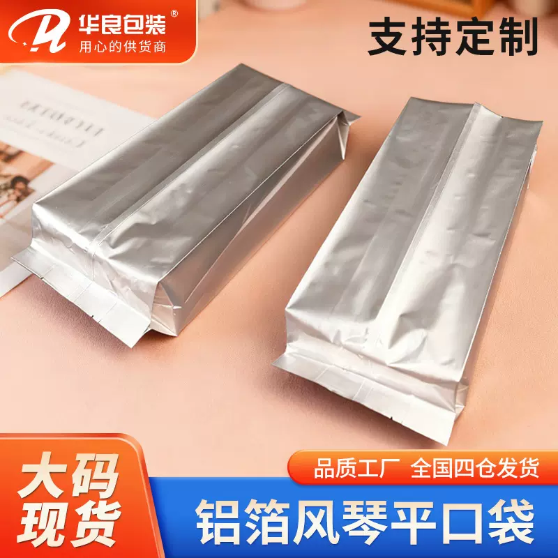 现货铝箔中封插边风琴袋防潮礼品茶叶五谷杂粮背封袋纯铝中封袋