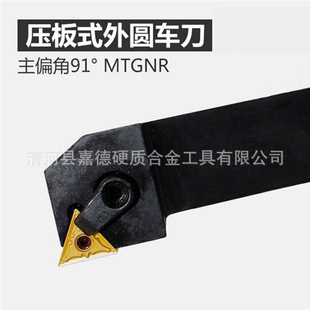 91 degree CNC tool bar pressing plate type cylindrical turning tool bar MTGNR2020K16/2525M16 triangular tool