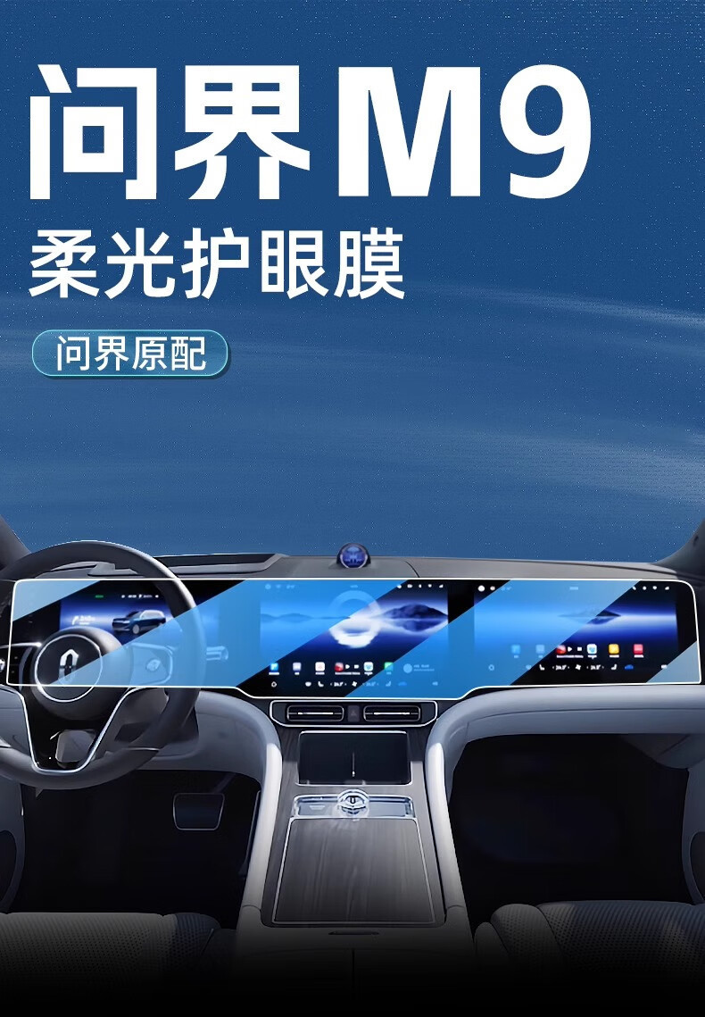 24 Huawei Wenjie M9 Car Central Control Navigation Tempered Film Screen Interior Film Protective Film Aito New M9