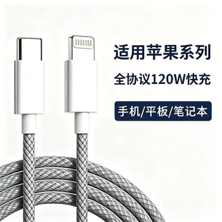 2米适用苹果15LIGHTNING快充线尼龙编织数据线PD60W充电器线闪充