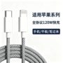 苹果编织pd60w15lightning数据线