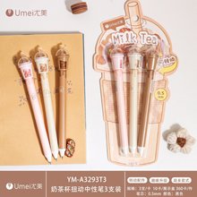 尤美YM-A3293奶茶杯中性笔创意扭动出芯出墨丝滑卡通刷题笔黑0.5
