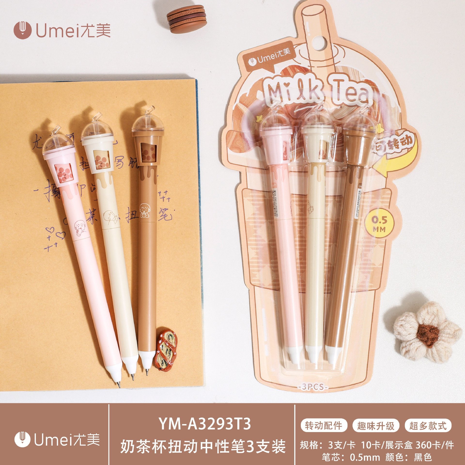 尤美YM-A3293奶茶杯中性笔创意扭动出芯出墨丝滑卡通刷题笔黑0.5