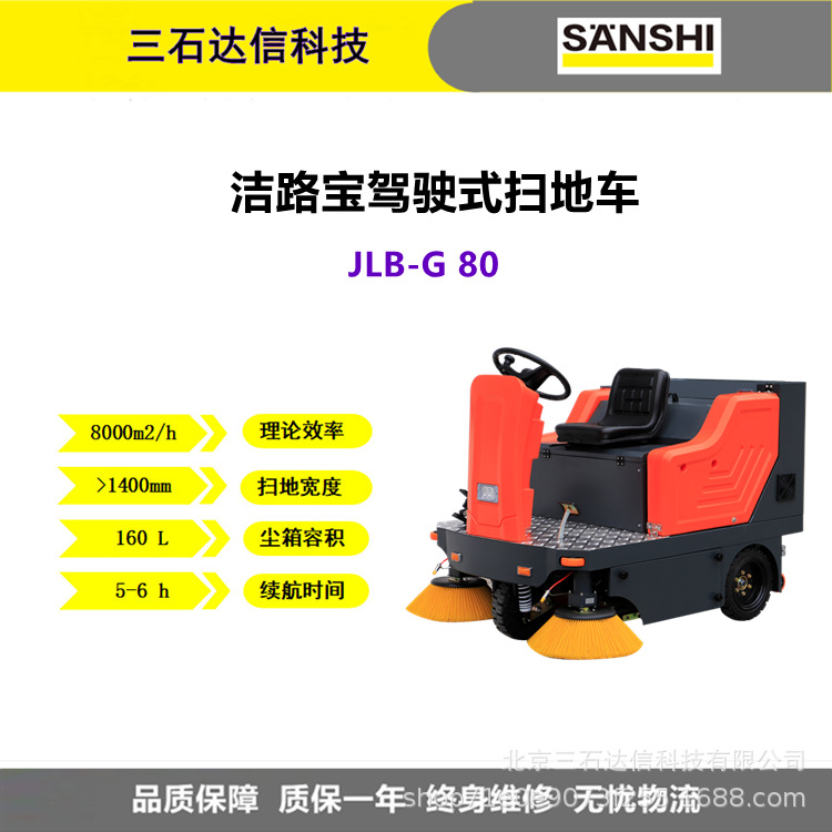 洁路宝驾驶式扫地车JLB-G80环卫市政物业工厂小区机场垃圾清扫