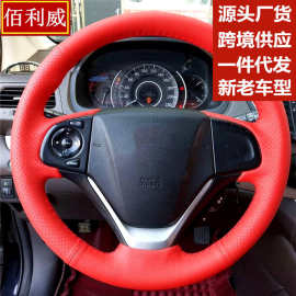 适用于本田CRV凌派飞度XRV锋范思域缤智杰德汽车手缝方向盘套代发