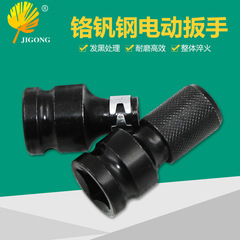 Air cannon conversion wind batch electric wrench conversion head hexagonal 1/2 to 1/4 batch head conversion head conversion sleeve