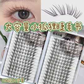 小狐狸假睫毛大容量睫毛书纯欲仿真灵动精致可爱原生清透十足睫毛