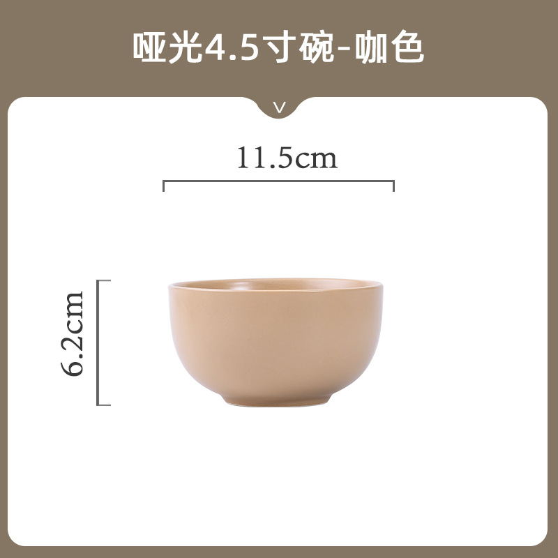 매트 커피 - 4.5inch 그릇