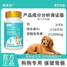 狗狗专用乳钙片代加工宠物健骨骼钙片狗狗宠物钙片宠物营养补充剂