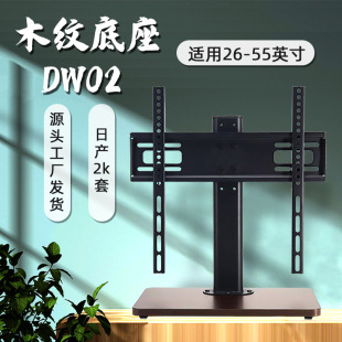 定制 森江木纹底座26-55英寸通用挂架电视台式座架免打孔支架-阿里巴巴
