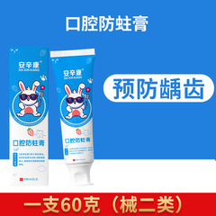 安辛康医療用口腔防虫クリーム子供フッ素含有歯磨き粉赤ちゃん予防虫歯強健エナメル抗菌