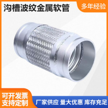 不锈钢沟槽金属软管 高温沟槽式波纹管304金属膨胀节金属编织软管