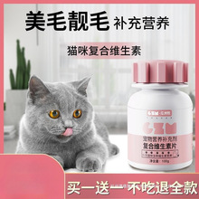 猫咪复合维生素b防猫藓掉毛猫咪狗狗维生素片增强猫咪