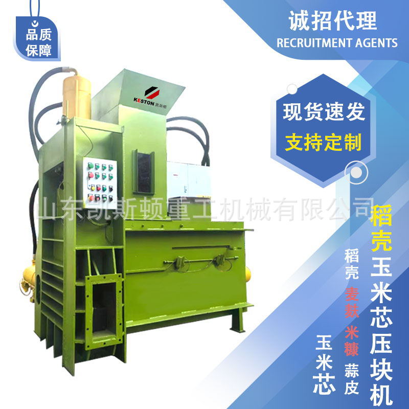 凯斯顿三缸全自动玉米芯稻壳米糠麦麸压缩打包一体机