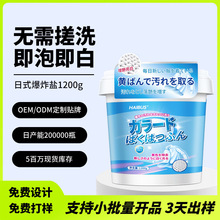 定制爆炸盐洗衣去污渍婴幼儿泡衣物彩漂粉去黄增白漂白剂去渍增色