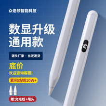 厂家直供数显升级通用款电容笔 适用华为苹果三星手机平板触屏笔