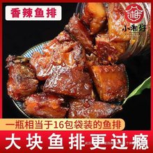 湖南特产香辣鱼排农家自制熏鱼烟熏腊鱼即食咸鱼块下饭菜小吃零食