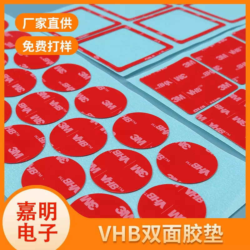 工厂生产正品VHB双面胶 高粘固定泡棉胶 摆件电子高粘无痕双面胶