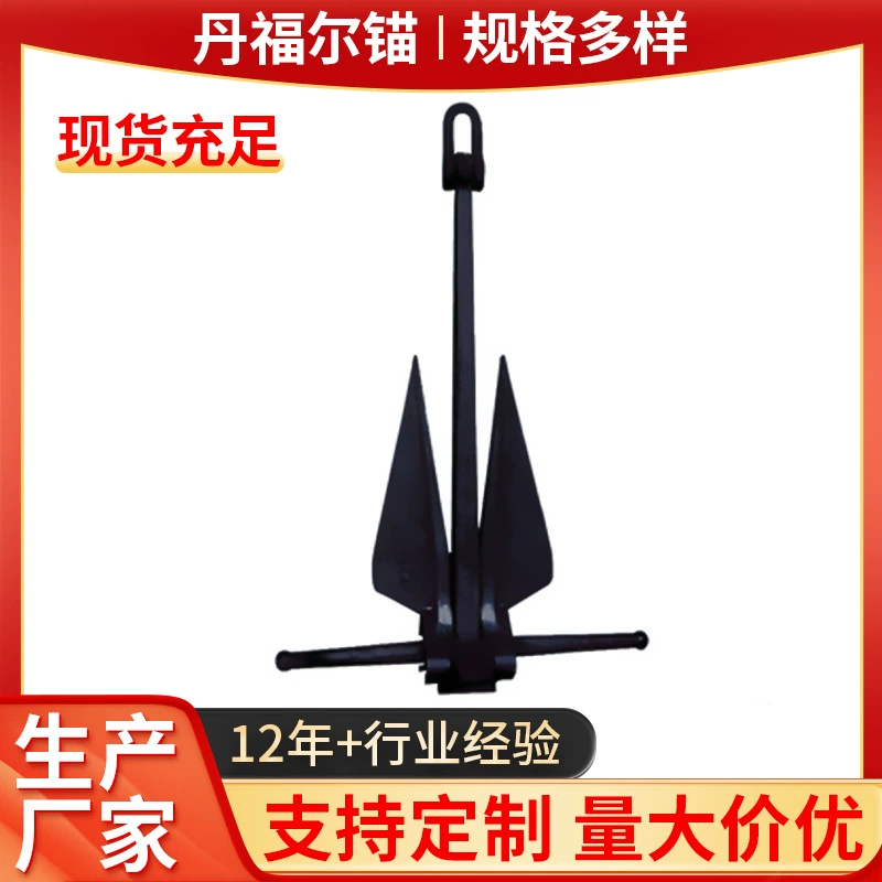 В наличии поставка судна данфуэр якорь Гуандун морской якорь Цзянсу морской якорь Чунцин морской якорь большой захват якорь