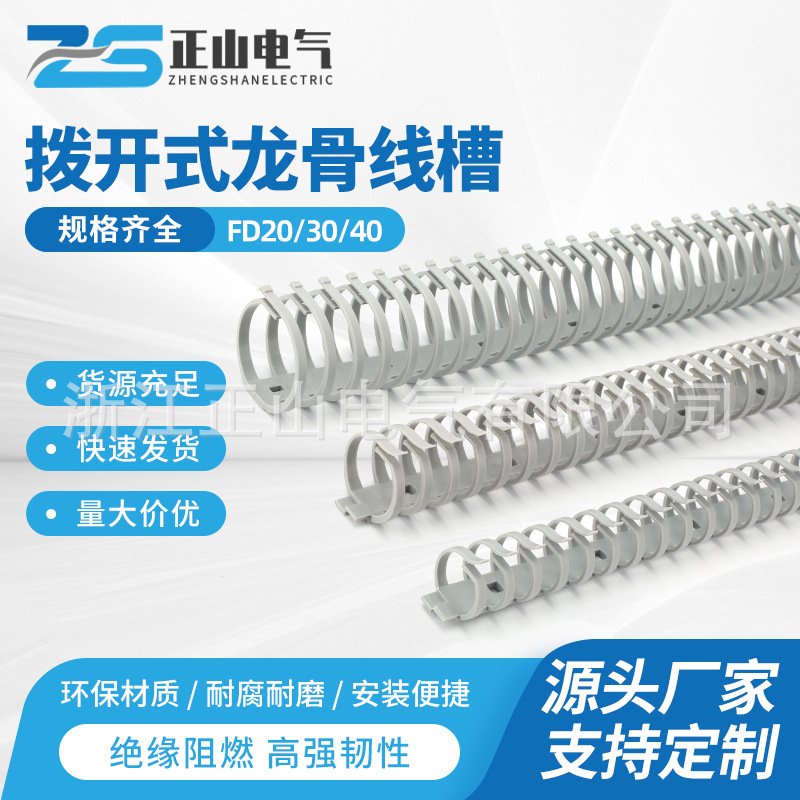 源头厂家拨开式塑料龙骨线槽圆形pp塑料线槽黑白灰型号可选