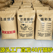 豆腐猫砂40斤厂家销售猫砂批发猫舍专用混合猫砂豆腐砂大包装包邮