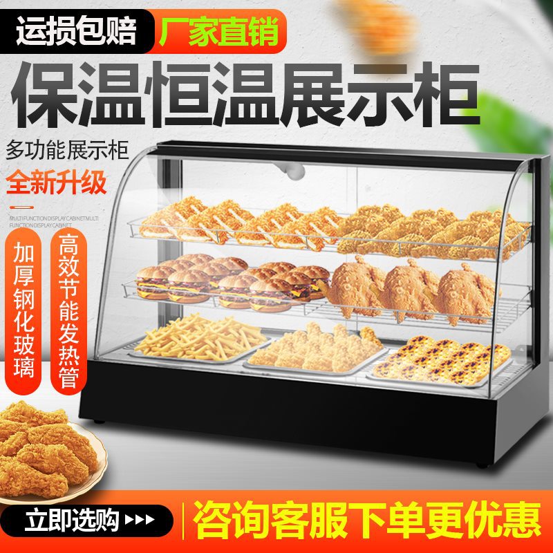加热恒温箱保温柜商用展示柜食品透明柜蛋挞保温机弧形熟食保温箱