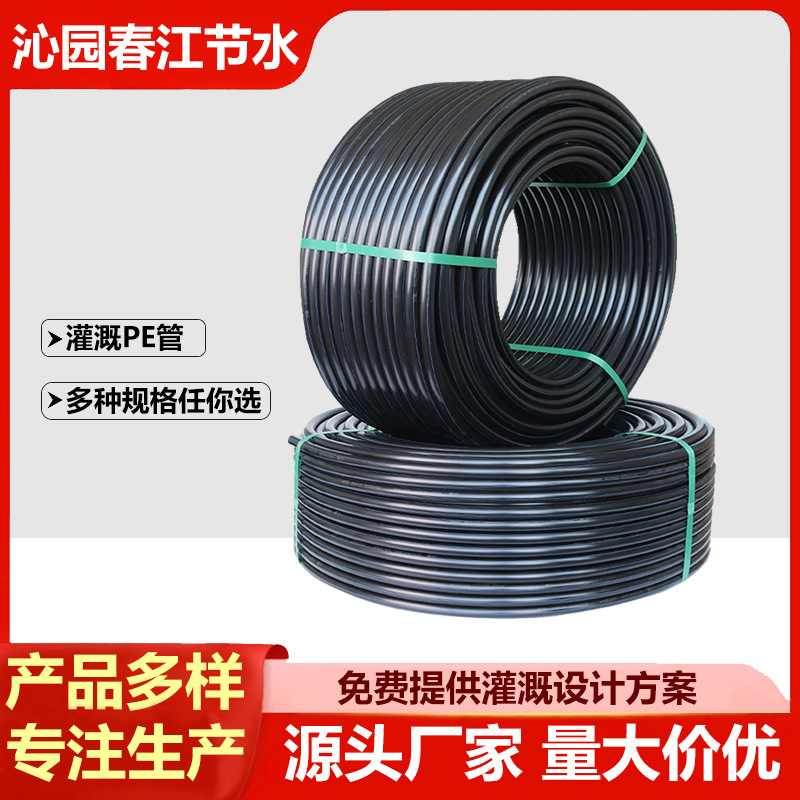 pe管黑色PE管灌溉滴灌喷灌专用管盘管给水管主管直径16-75pe管