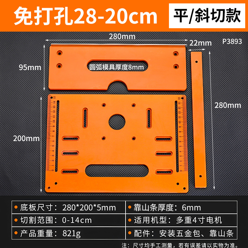placa inferior de máquina de corte de base especial para carpintería, placa inferior de máquina de corte de artefactos de sierra portátil sin perforación doméstica