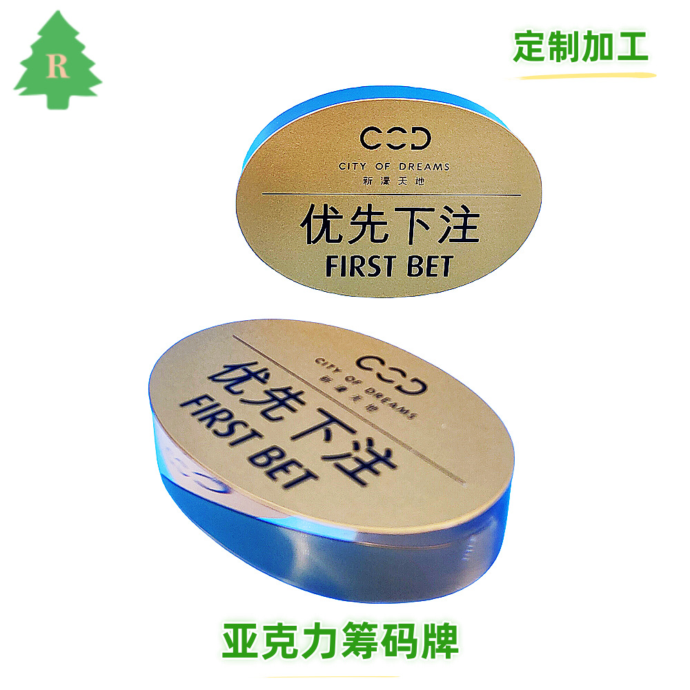 亚克力印刷金色筹码牌，有机玻璃优先下注牌，亚加力圆形投注牌